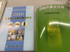 石綿作業主任者のテキスト